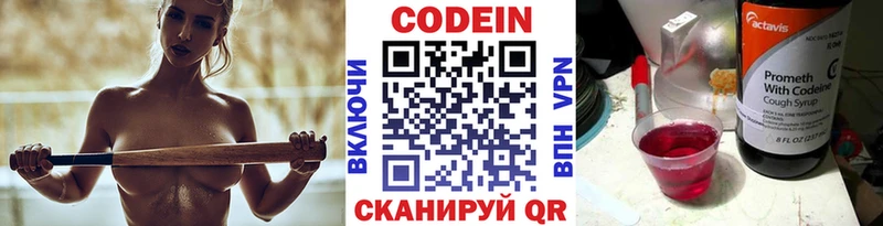 Кодеин Purple Drank Выборг